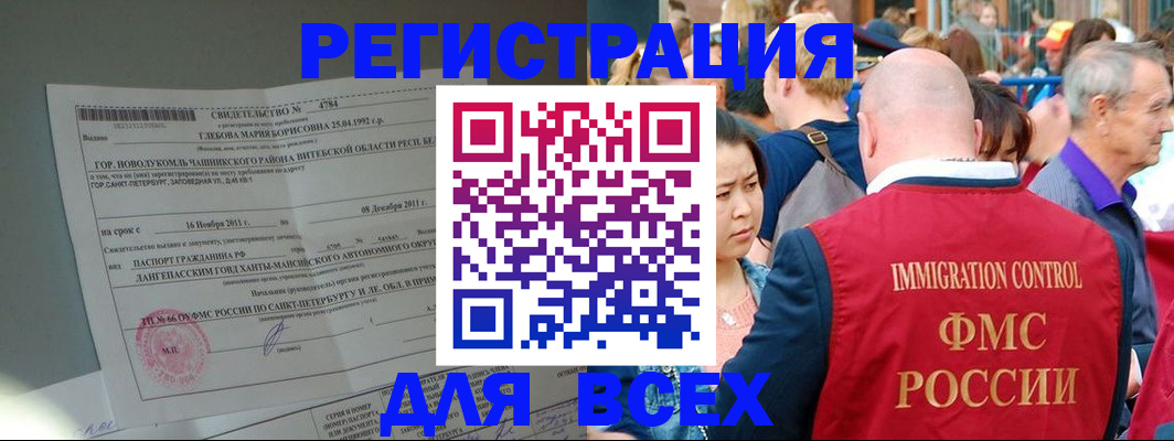 прописка для военкомата в Биробиджане