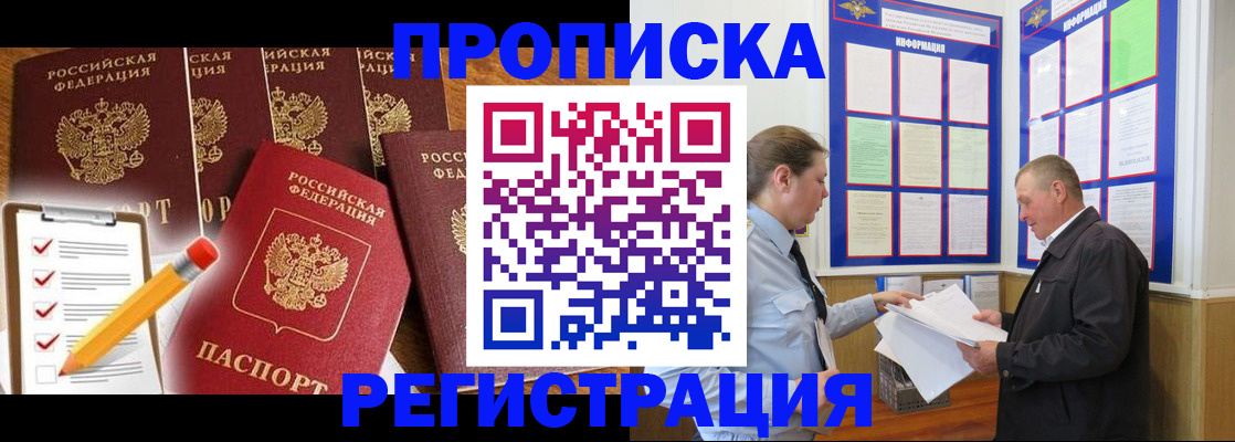 где прописаться в Биробиджане