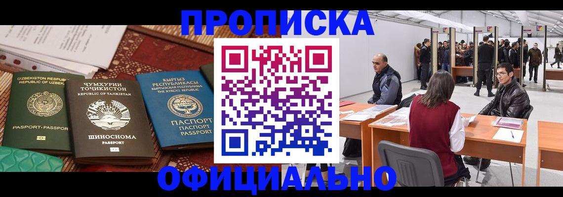 прописка в квартире в Биробиджане