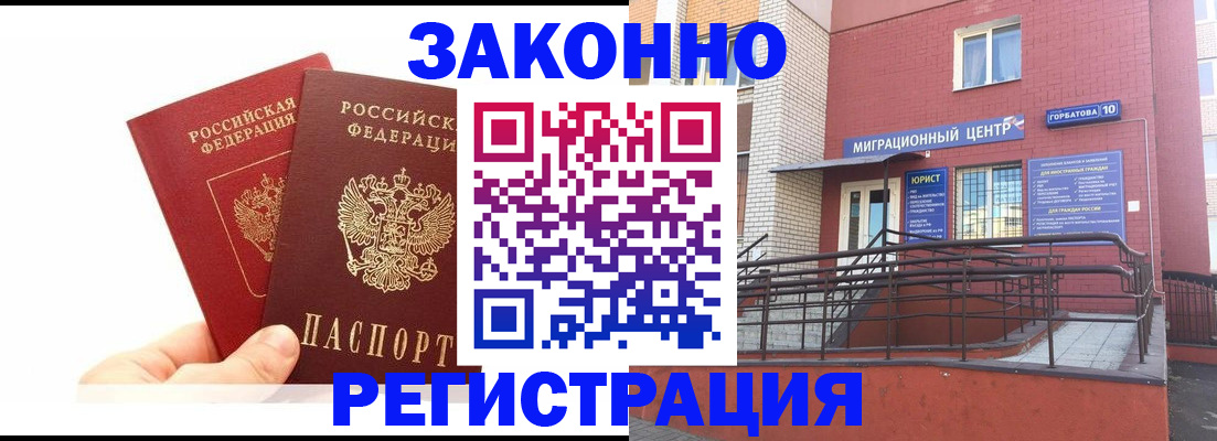 временная регистрация гарантия в Биробиджане