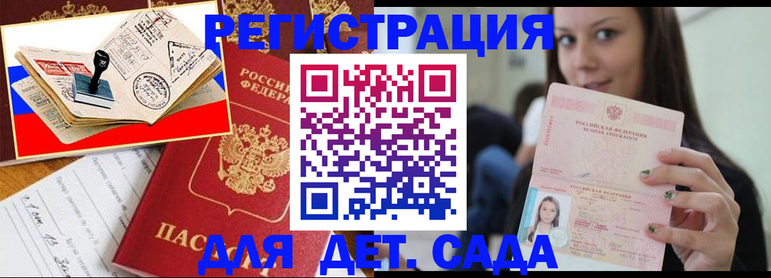 временная регистрация для всех в Биробиджане