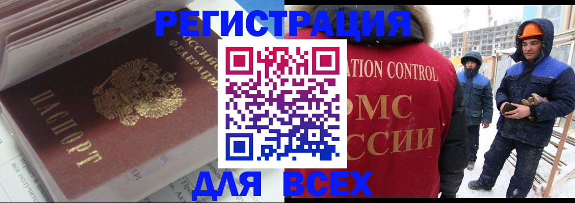 временная регистрация для всех в Биробиджане